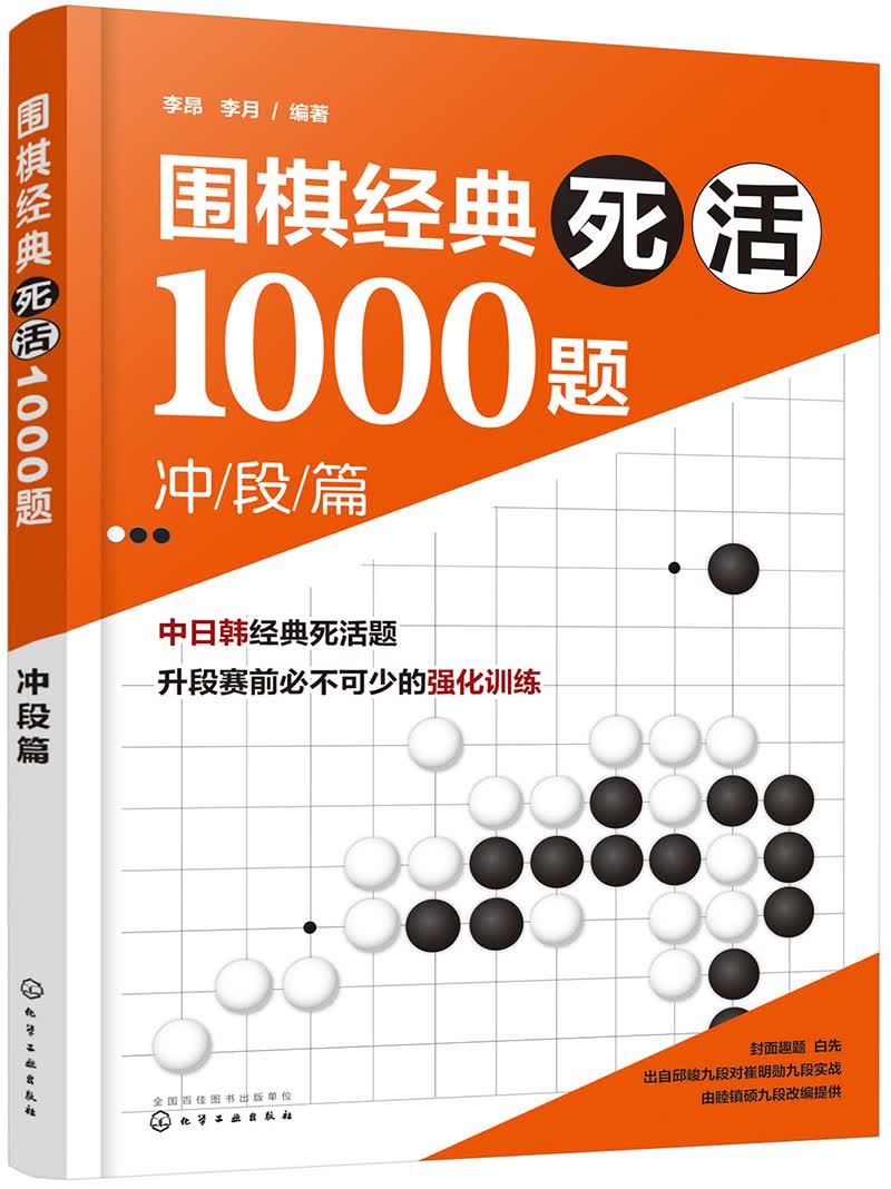 围棋经典死活1000题——冲段篇