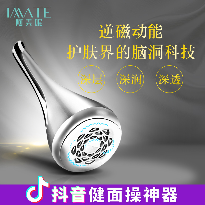 imate 磁力导入仪 面膜仪 眼部脸部按摩器 逆磁沁透嫩肤微电流美容仪器 白色