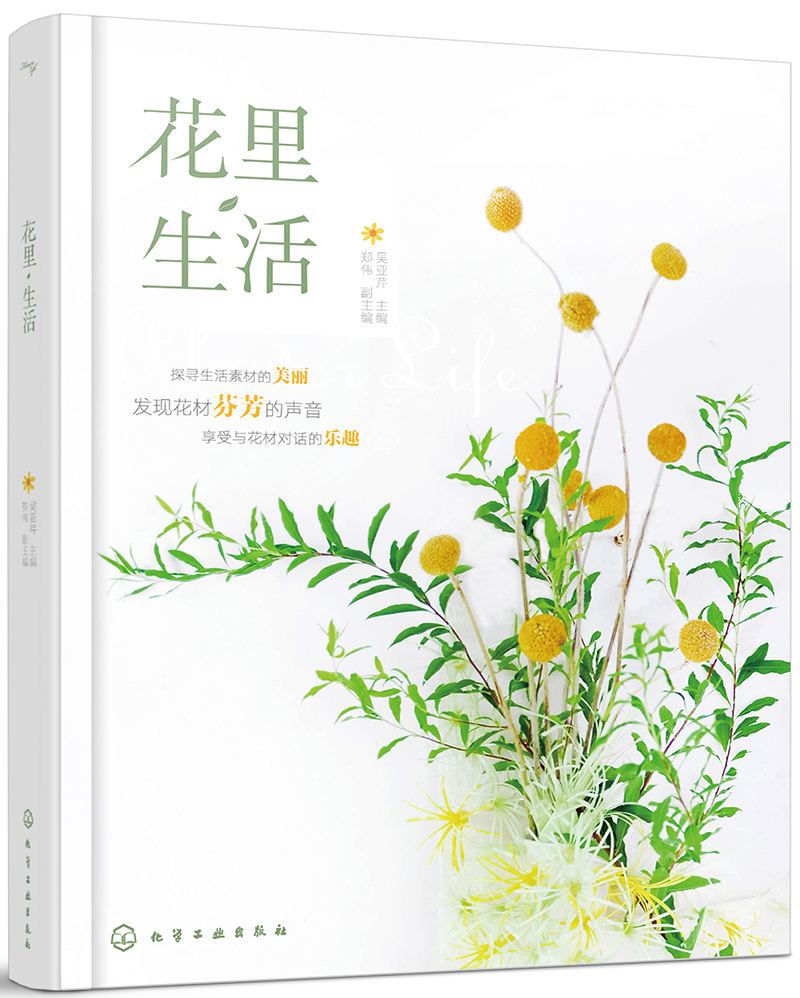 花里·生活