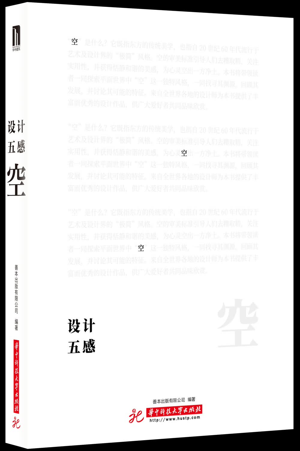 设计五感：空