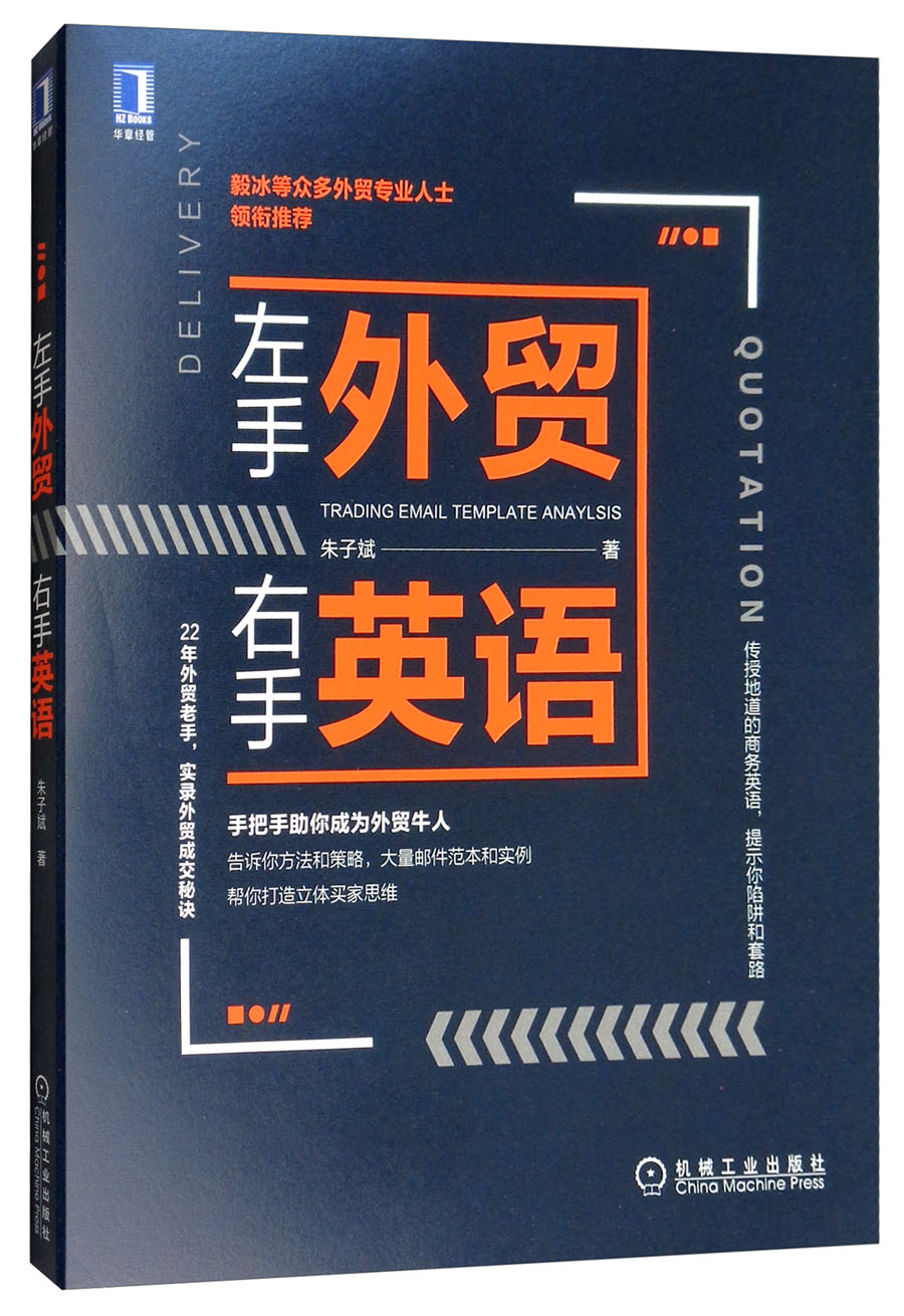 左手外贸右手英语高性价比高么？