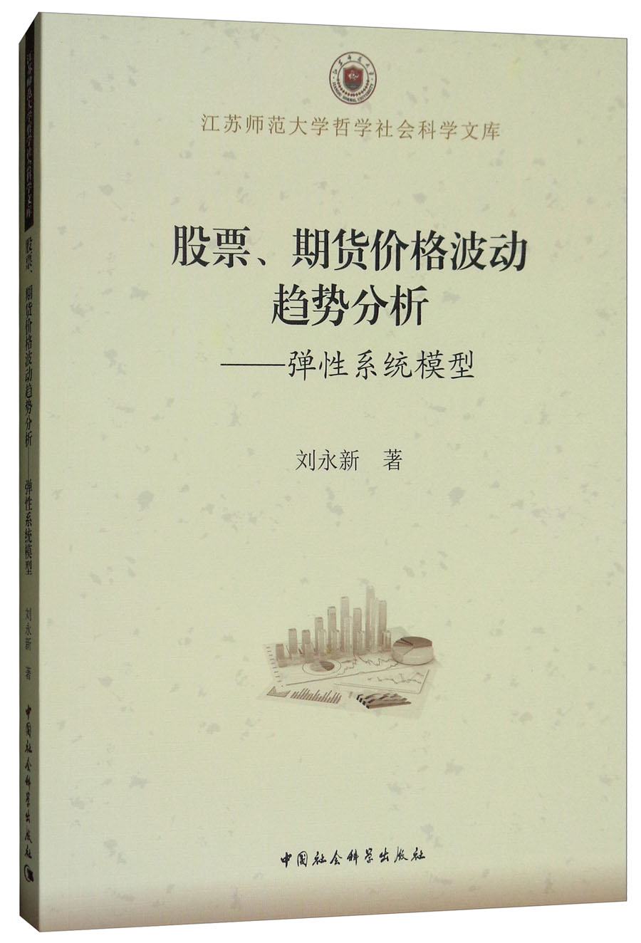 股票、期货价格波动趋势分析：弹性系统模型