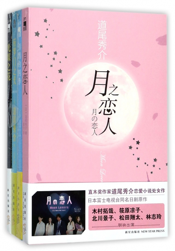 道尾秀介经典系列(套装全4册)