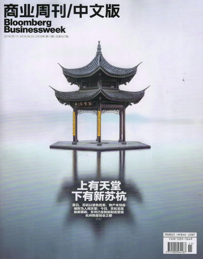 商业周刊中文版（2018年6月上第11期）
