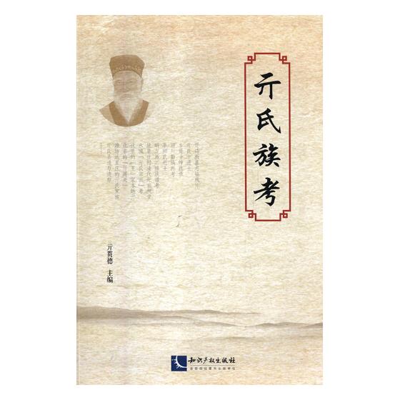 亓氏族考/分类/姓氏谱系/传记书籍
