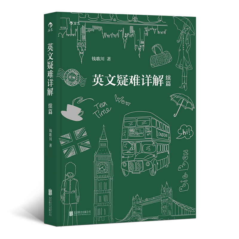 英文疑难详解续篇使用感如何?