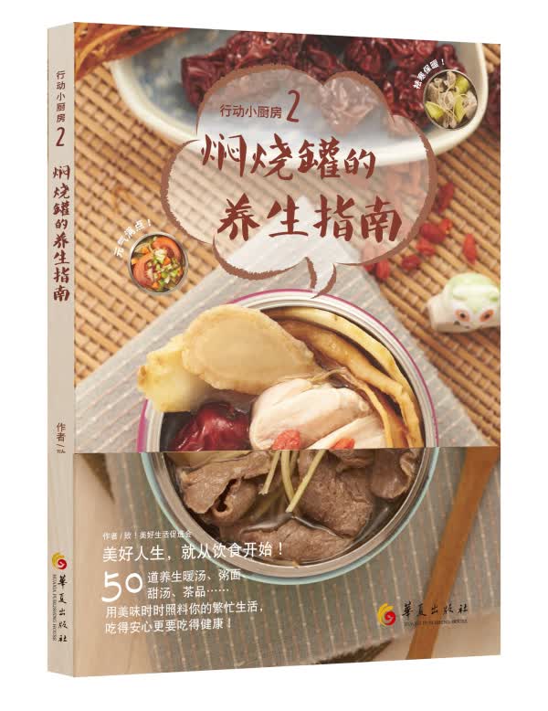 行动小厨房2:焖烧罐的养生指南