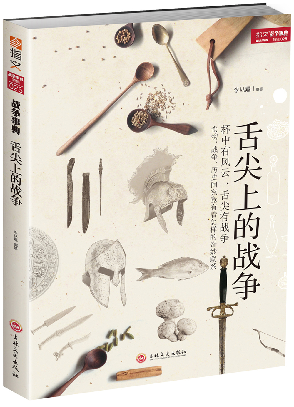 【正版书】舌尖上的