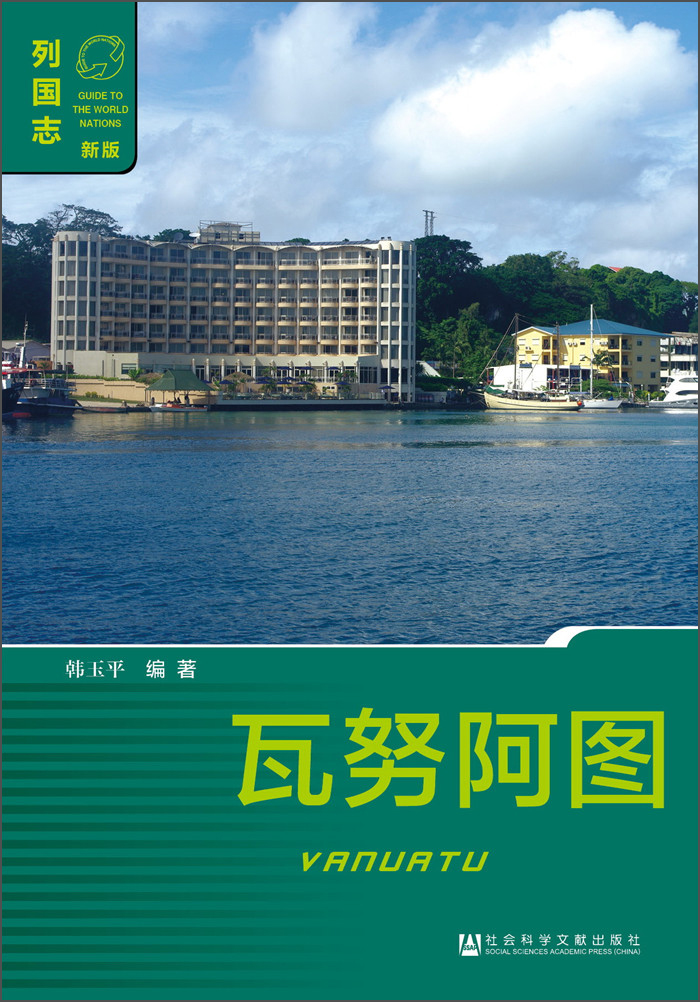 瓦努阿图
