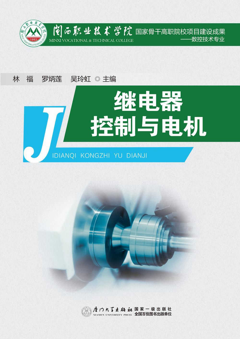 继电器控制与电机使用感如何?