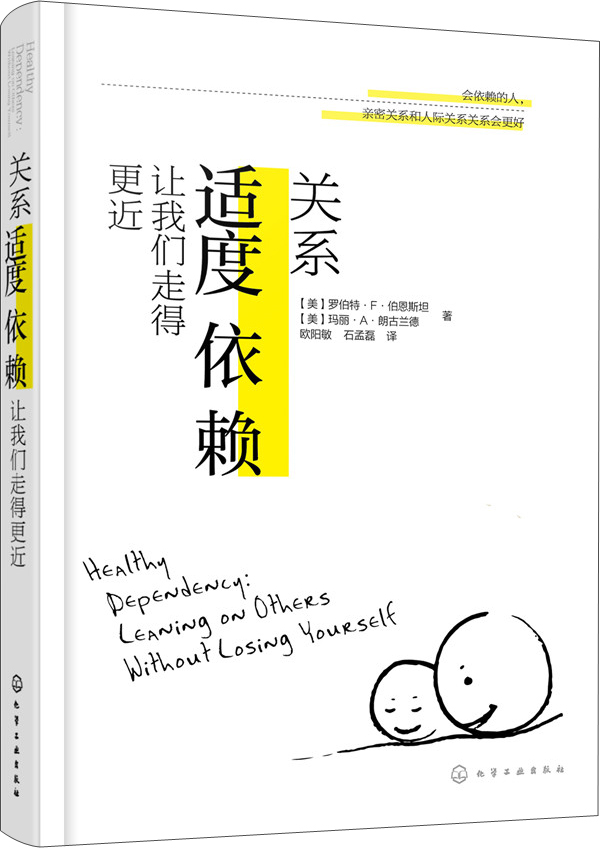 关系：适度依赖让我们走得更近