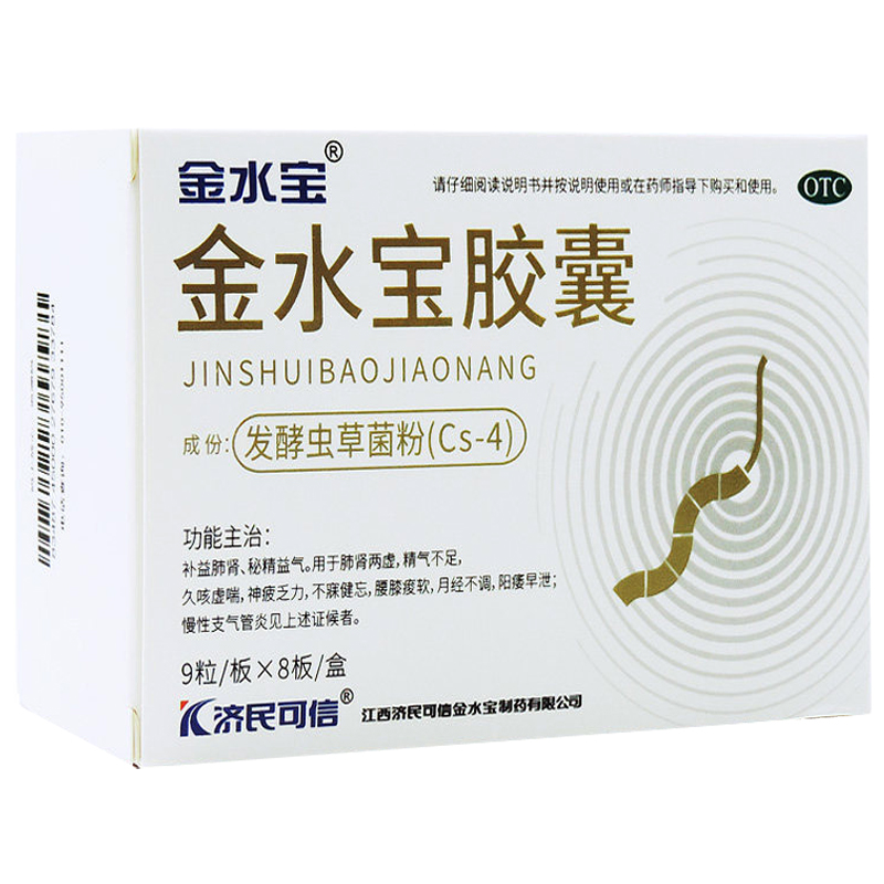 济民可信 金水宝胶囊 72粒 1盒装