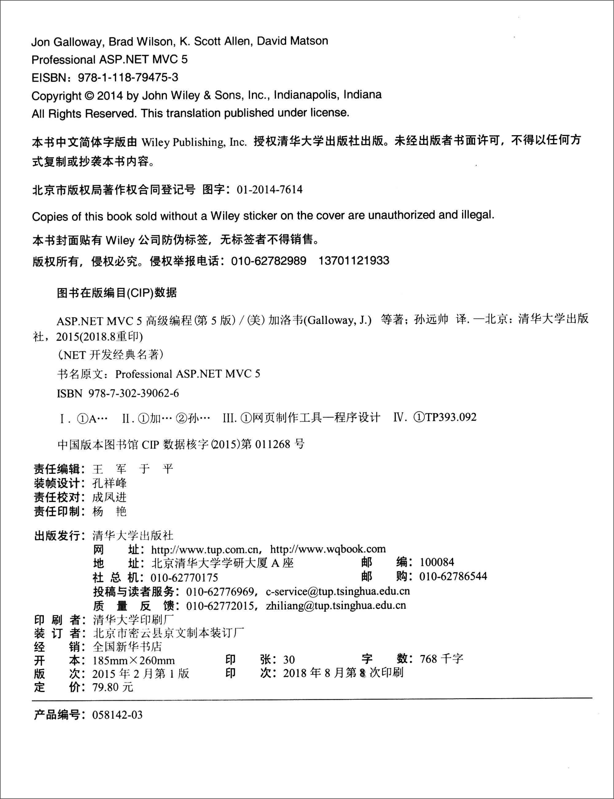 ASP.NET MVC 5高级编程（第5版）详情图