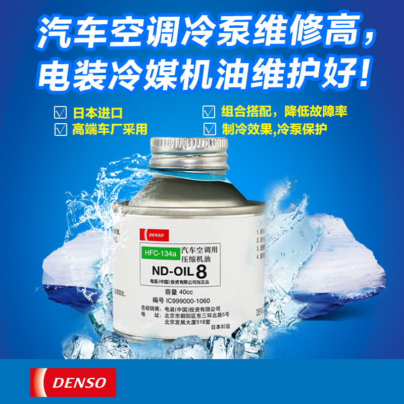 大伙感受分析电装（DENSO）汽车空调制冷剂是否划算？说说半个月心得分享