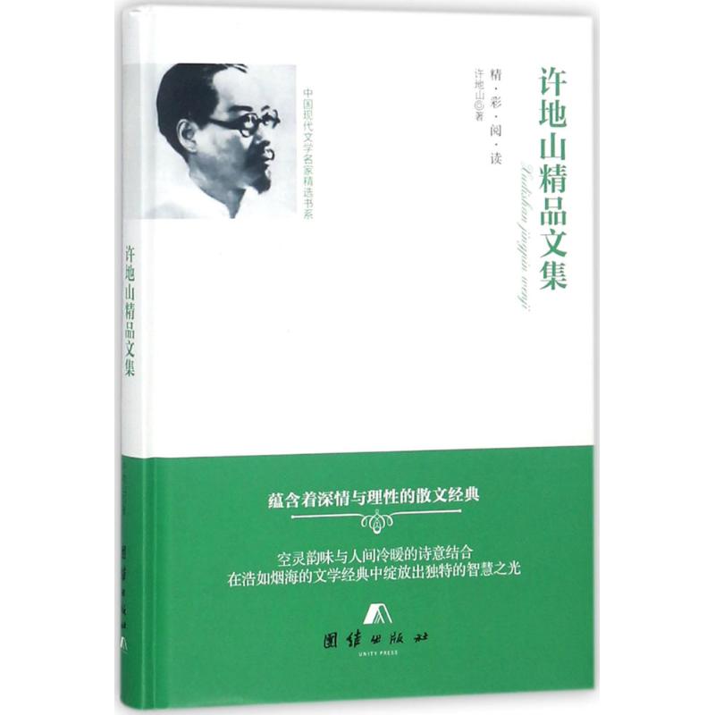 许地山精品文集