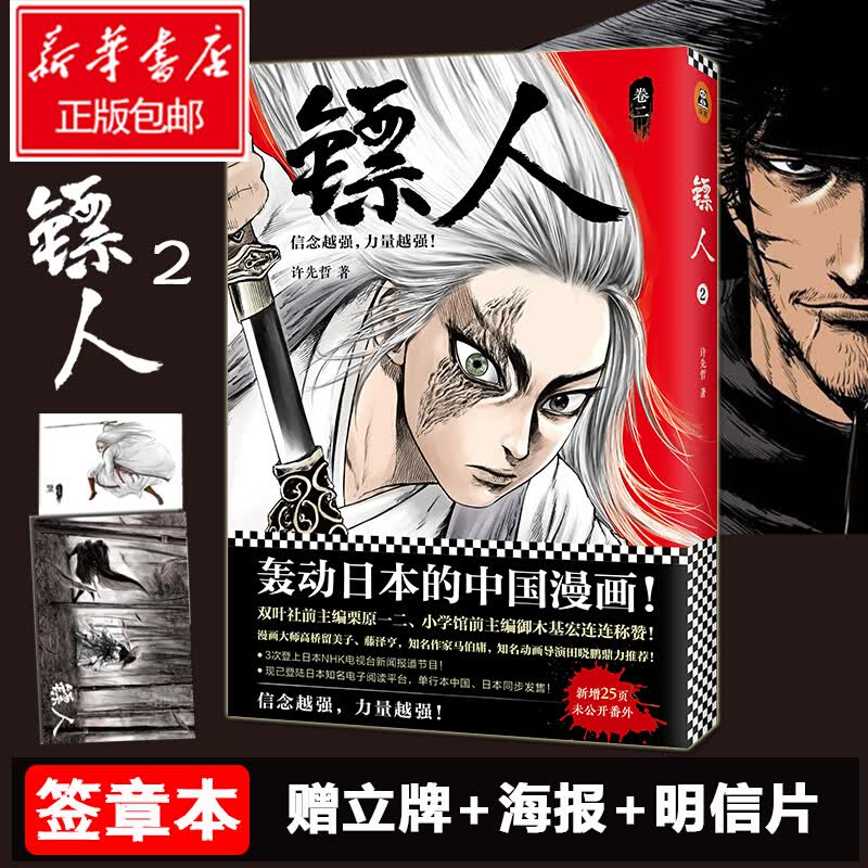 镖人2 许先哲大陆动漫画