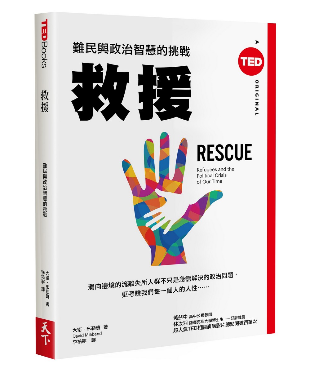 救援(TED Books系列)