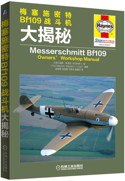 梅塞施密特Bf109战斗机大揭秘