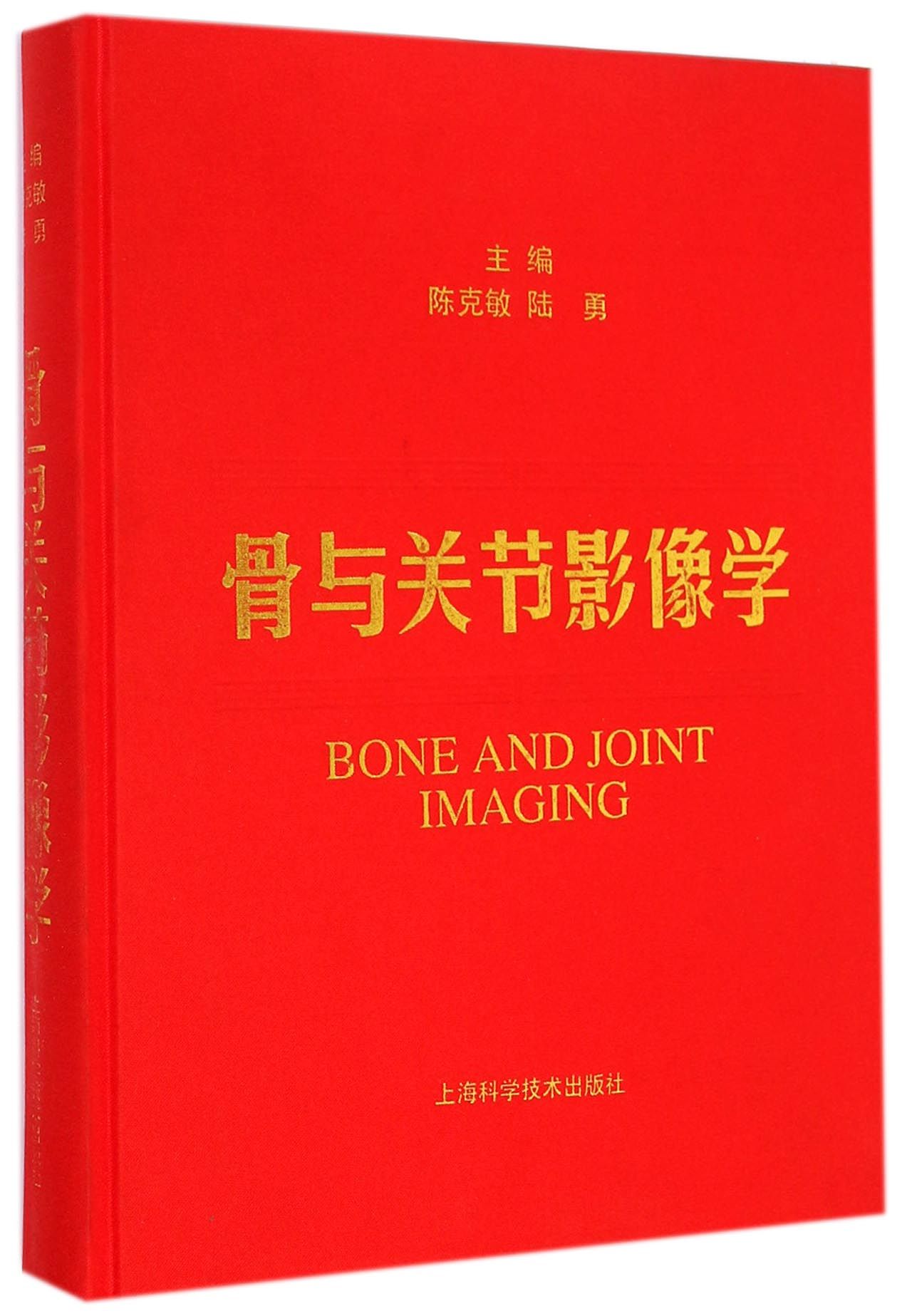骨与关节影像学(精)
