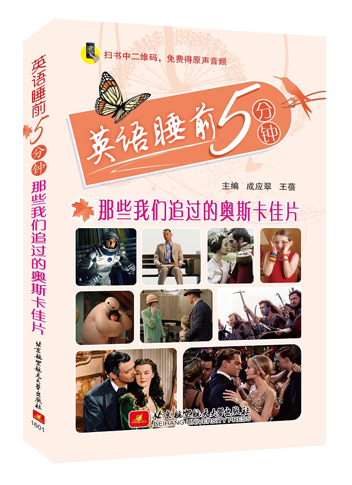 英语睡前5分钟 —那些我们追过的奥斯卡佳片