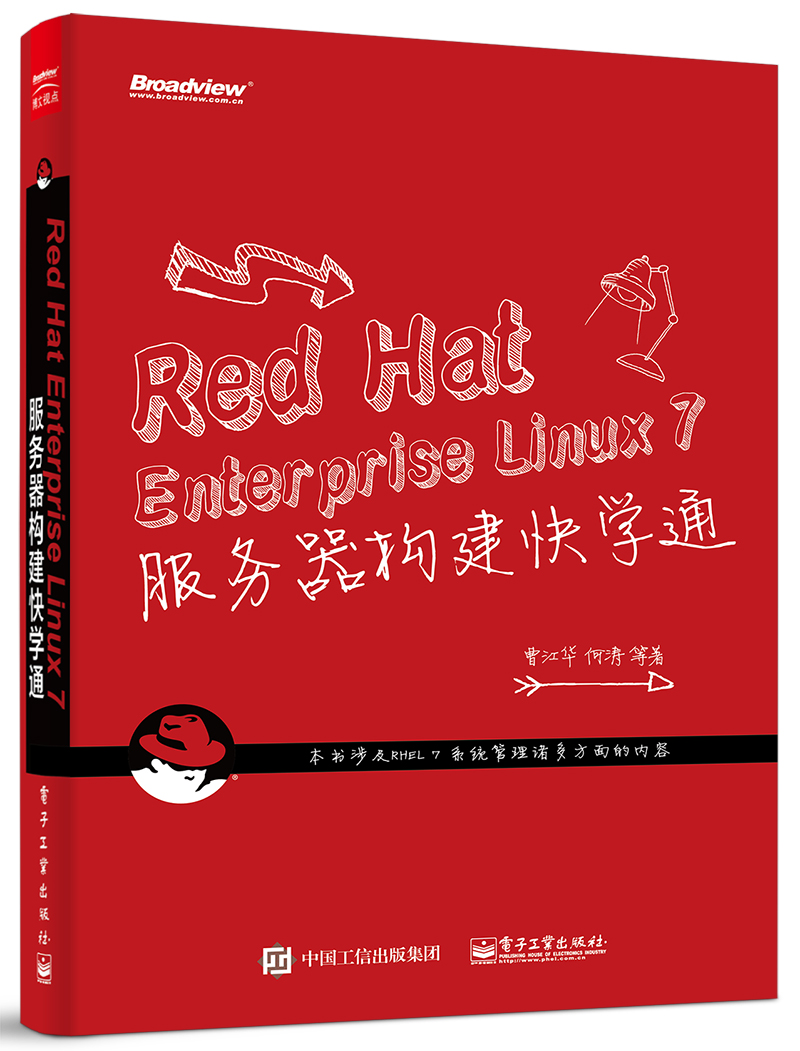 Red Hat Enterprise Linux 7 服务器构建快学通(博文视点出品) txt格式下载