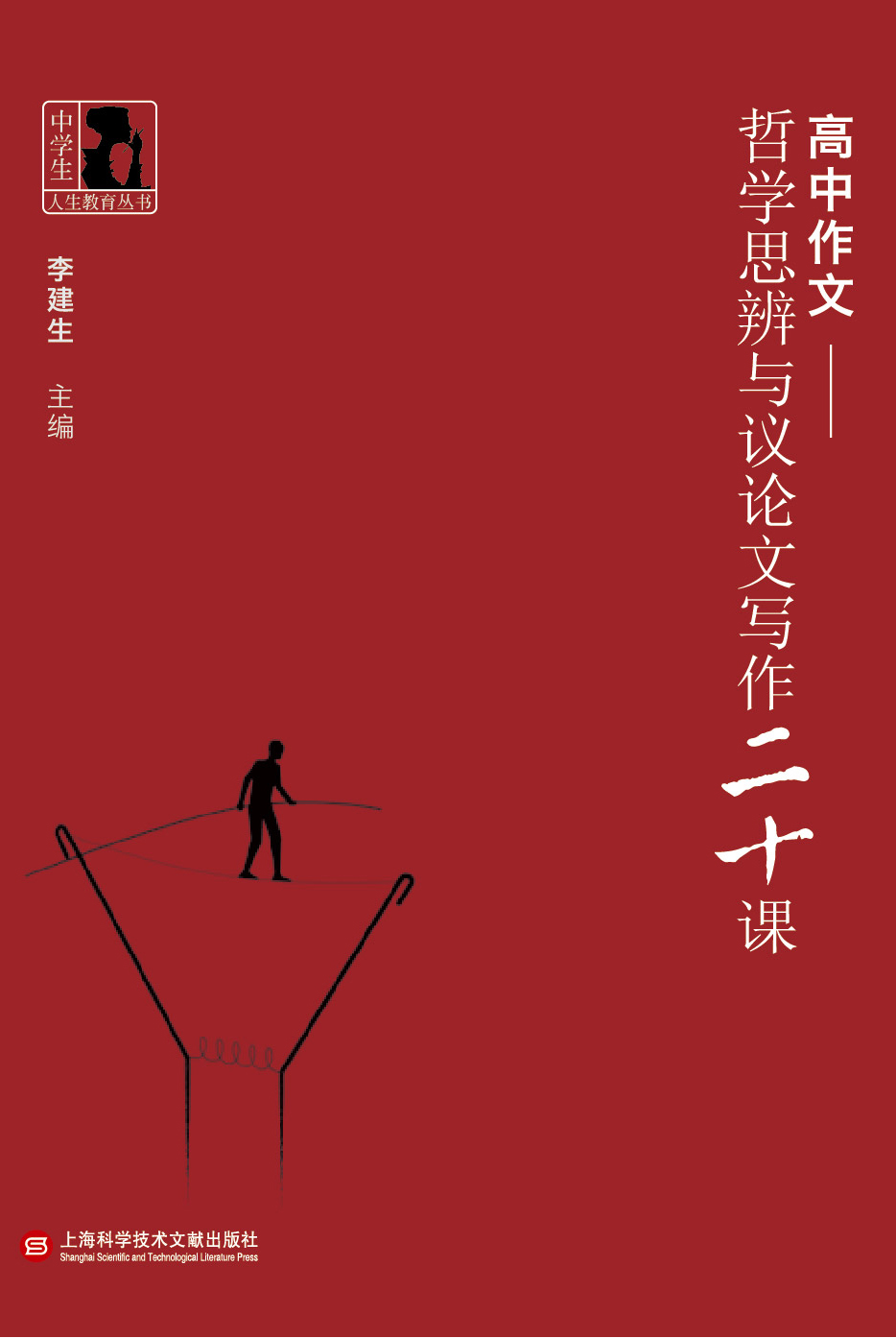 高中作文·哲学思辨与议论文写作20课怎么样,好用不?