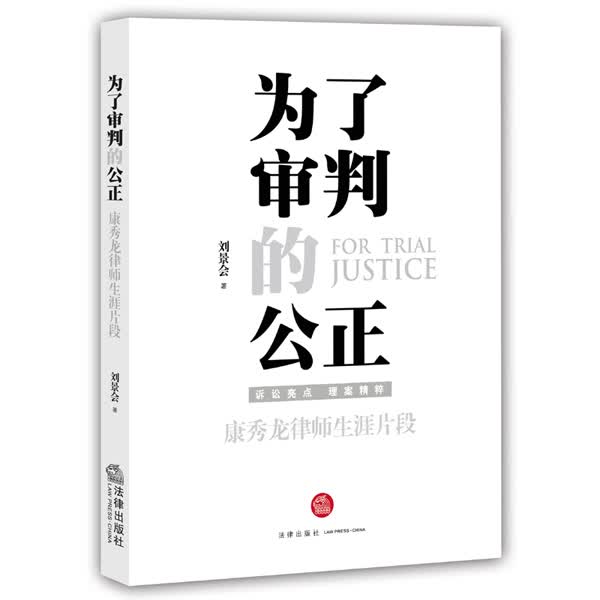 为了审判的公正