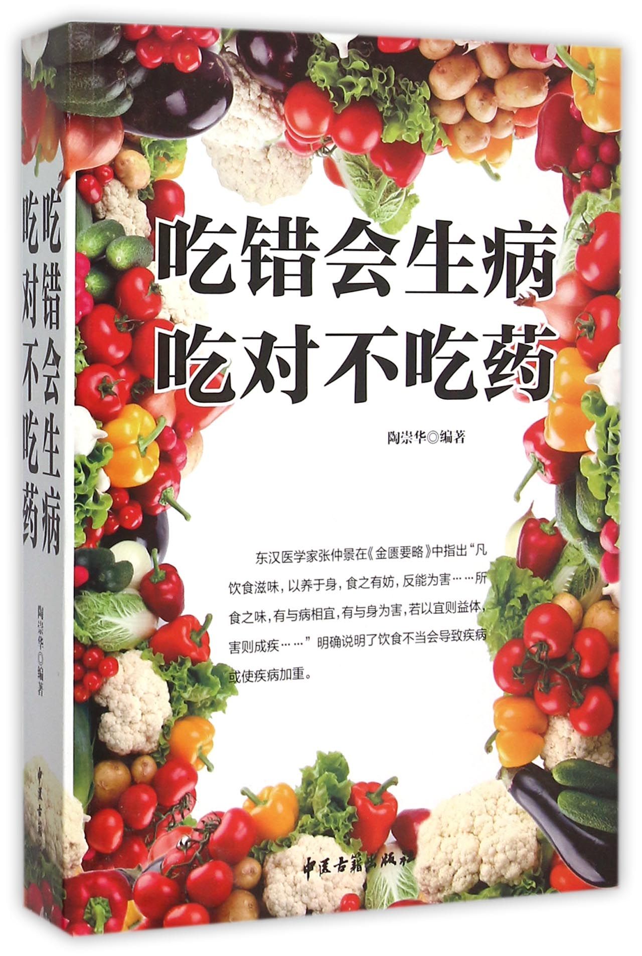 吃错会生病吃对不吃药
