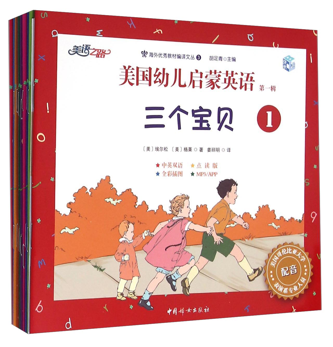 美国幼儿启蒙英语（第一辑 套装共10册 中英双语 全彩插图 点读版）