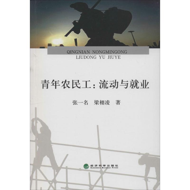 青年农民工