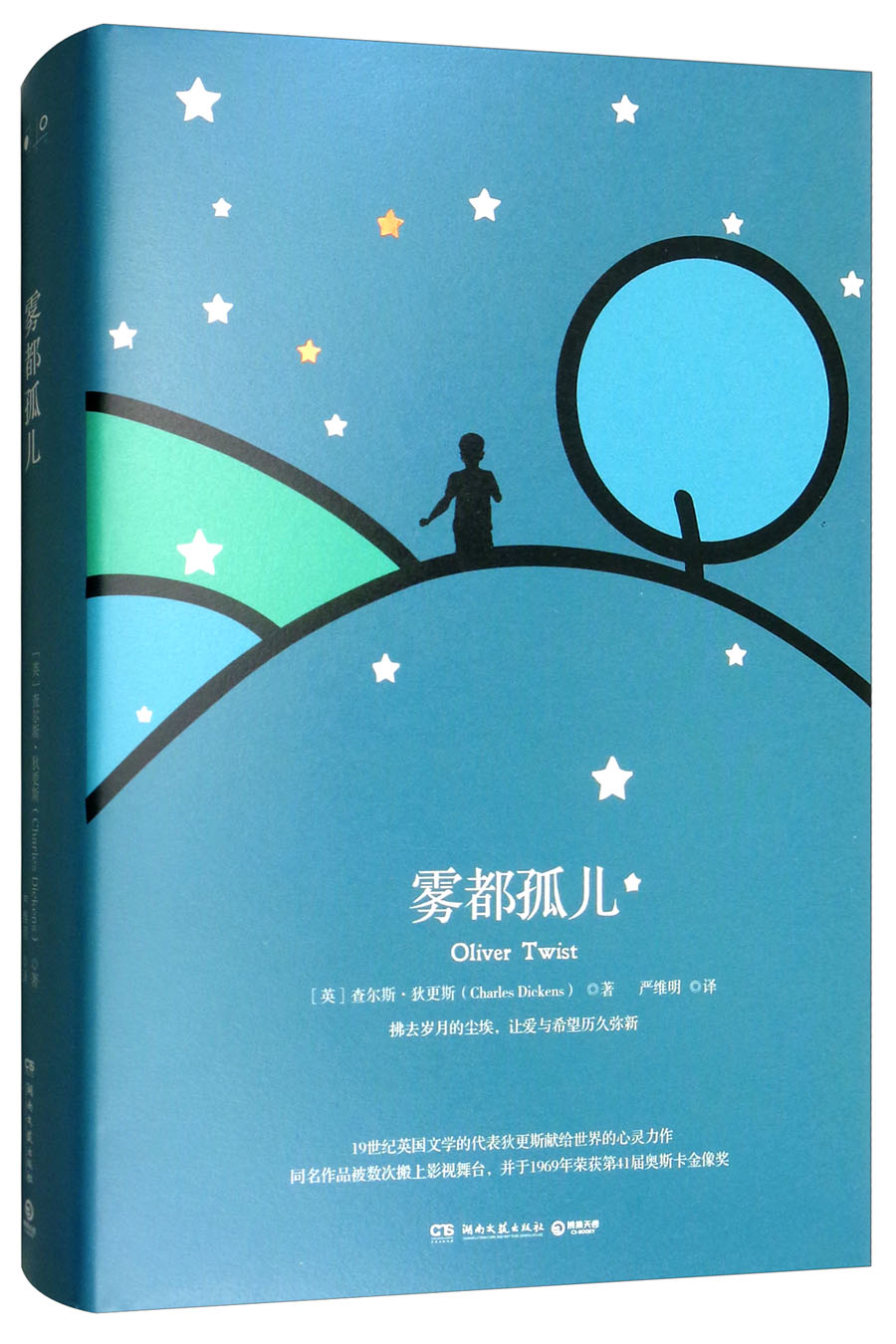 雾都孤儿