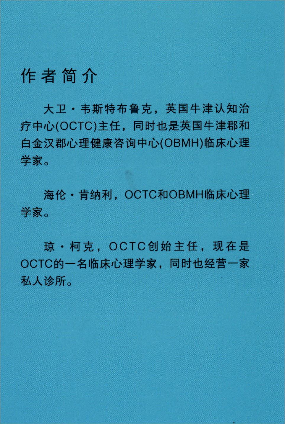 认知行为疗法:技术与应用/心理咨询与治疗系列教材