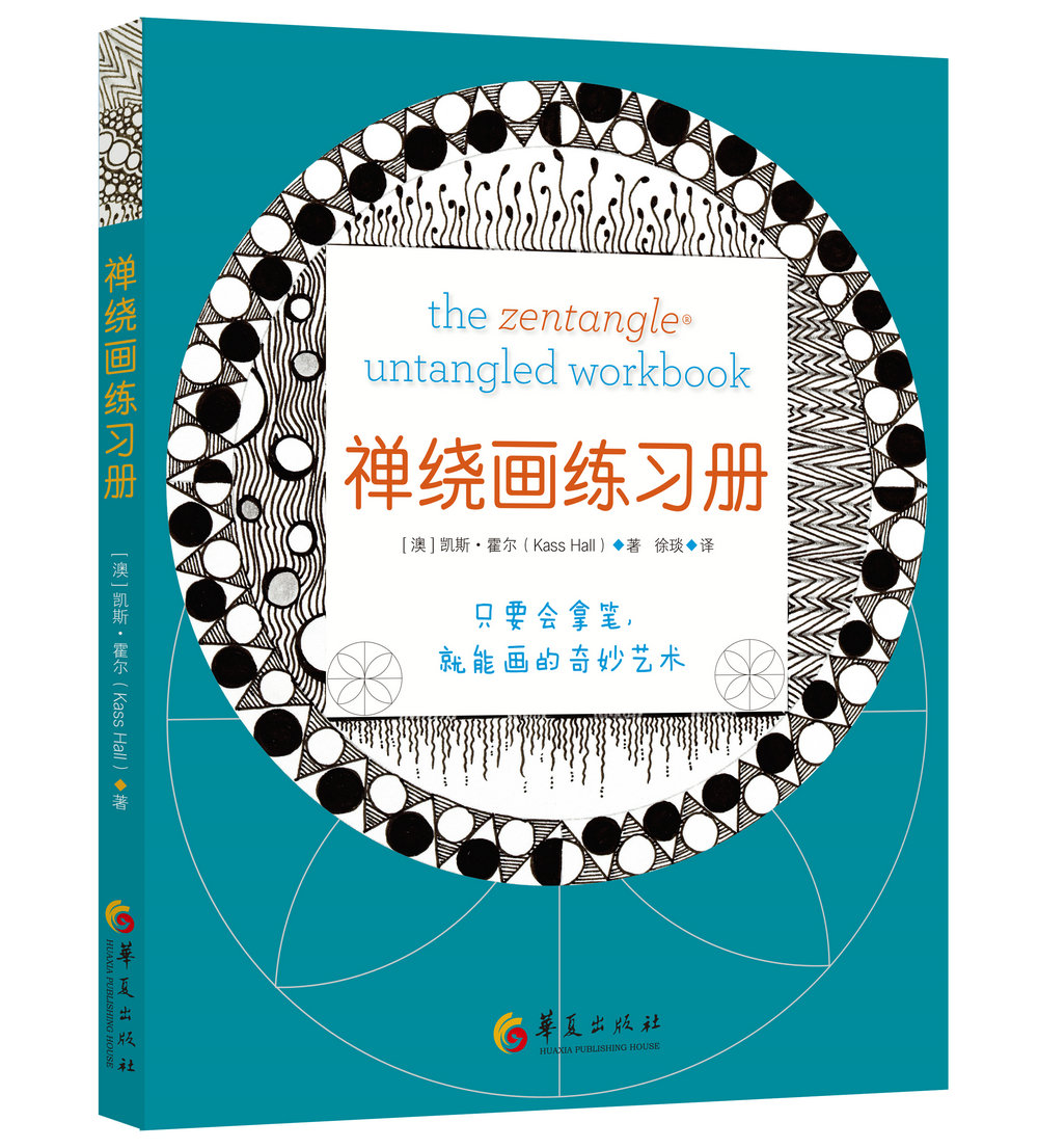 禅绕画练习册