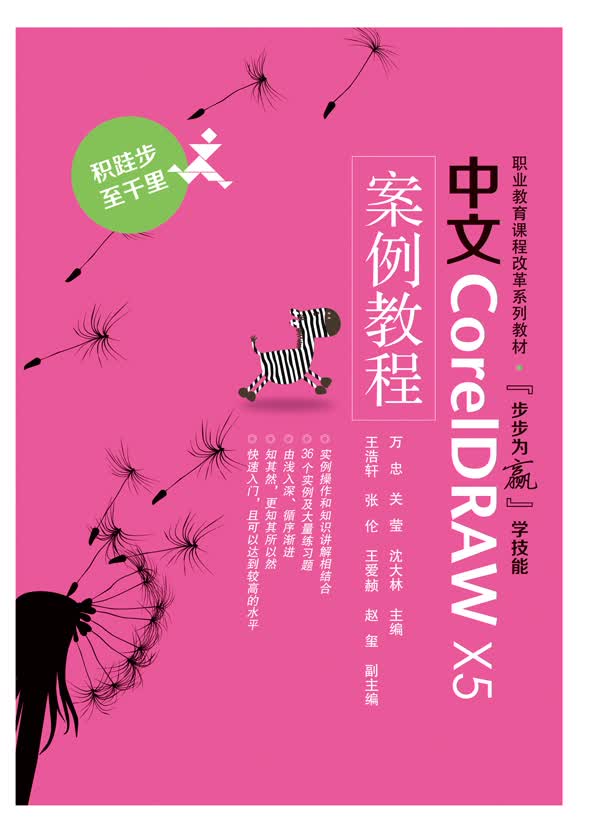 中文CorelDRAW X5案例教程