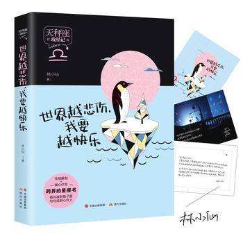 世界越悲伤，我要越快乐