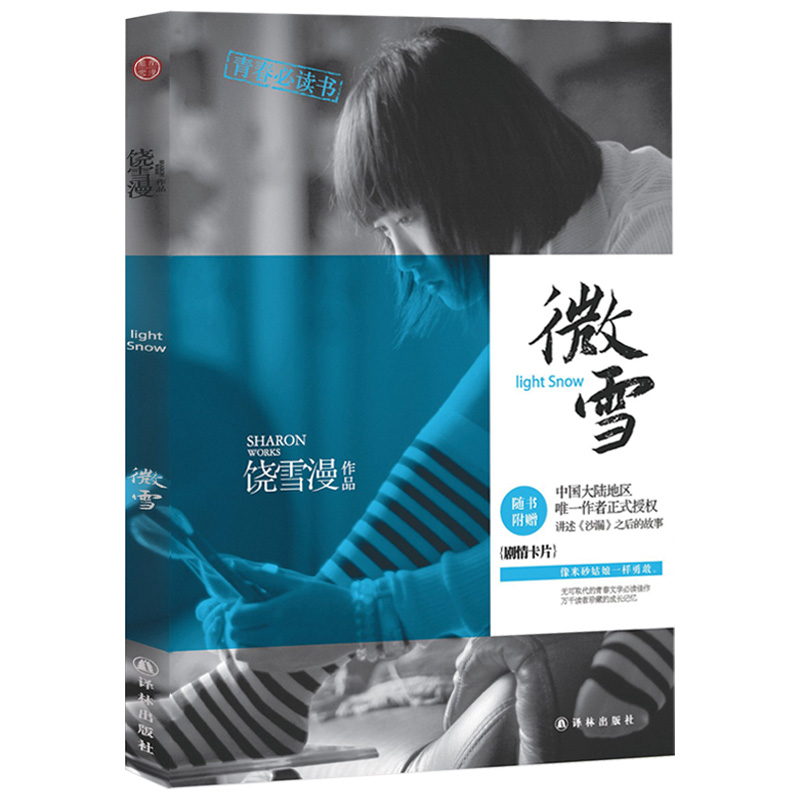 微雪 饶雪漫作品