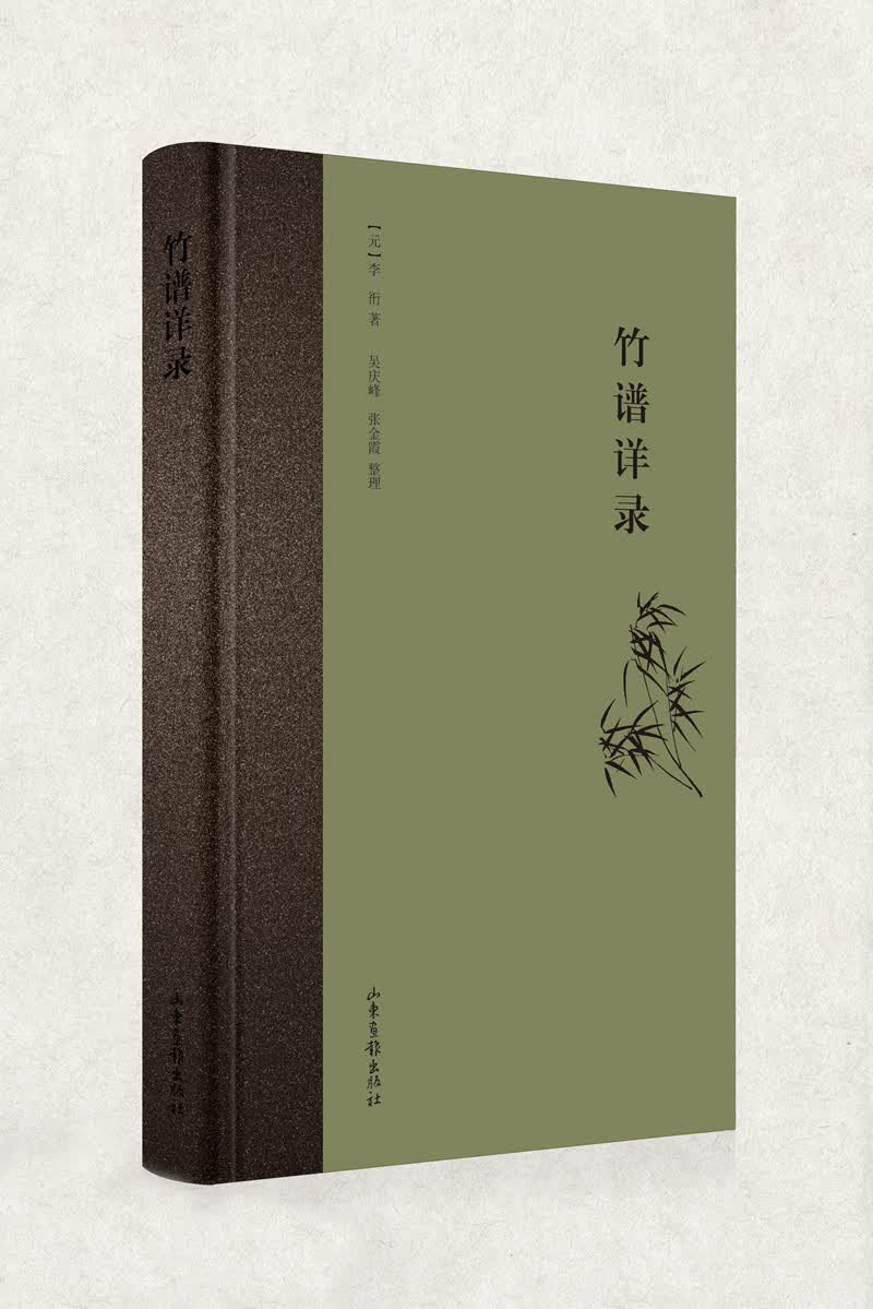 竹谱详录