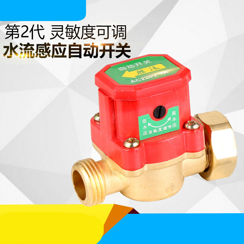 以琛定制4分6分1寸水流开关 家用冷热水增压泵水流感应自动开关控 2代