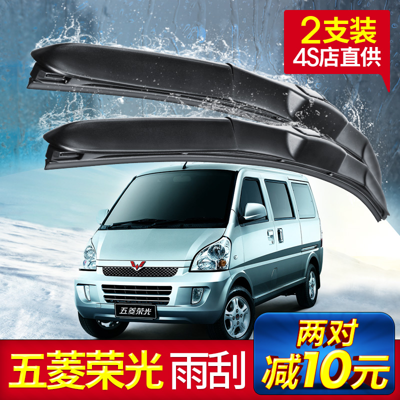 幻若琳五菱荣光雨刮器片静音6407车配件原厂五夌汽车通用原装无骨雨刷