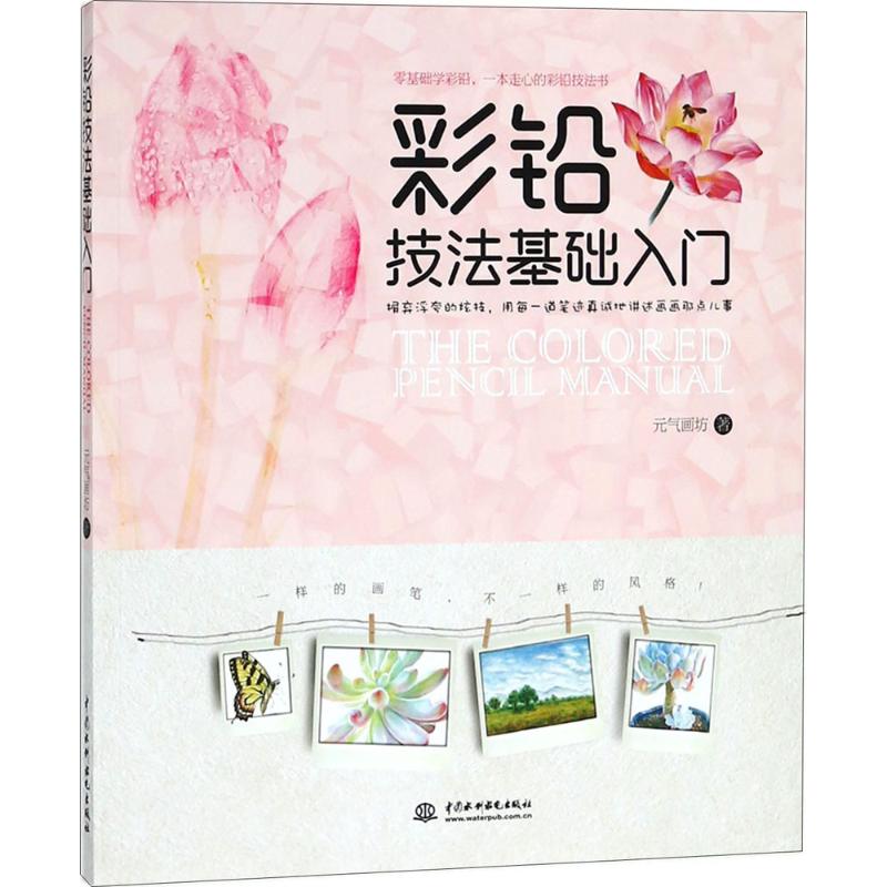 彩铅技法基础入门