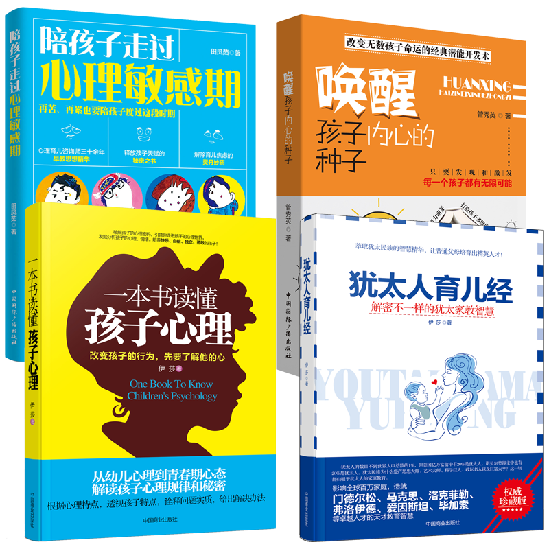 正版 唤醒孩子内心的种子 家庭教育孩子书籍 正面管教 幼儿教育儿童心理学育儿书籍 