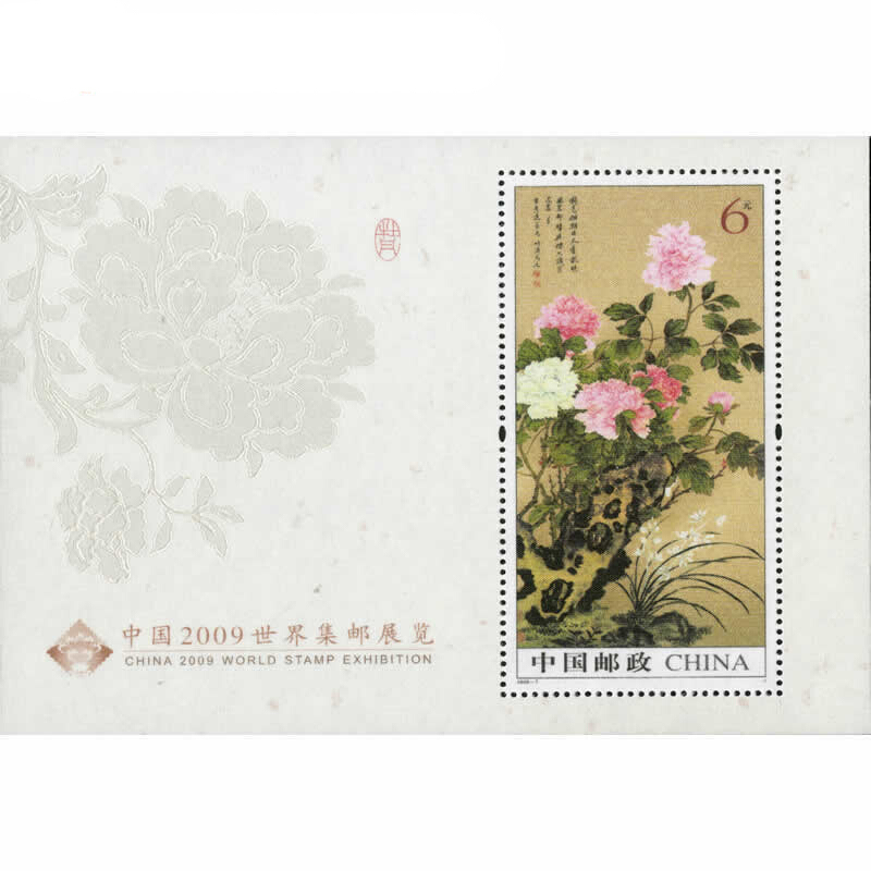【捌零零壹】2009年邮票 2009-7m 世界集邮展览邮票 牡丹邮票小型张