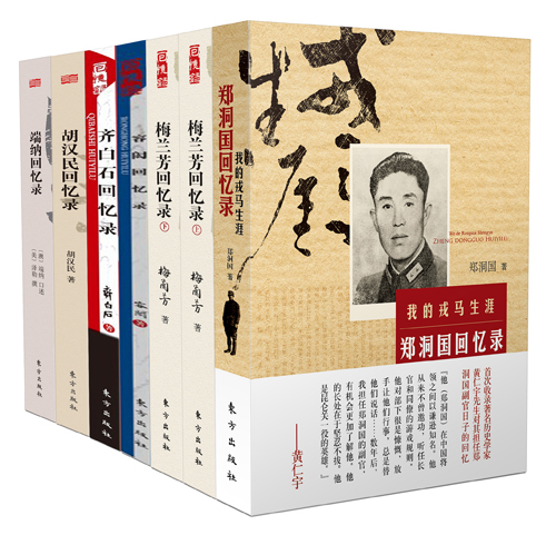 民国名人回忆录系列(全七册)9787506084659