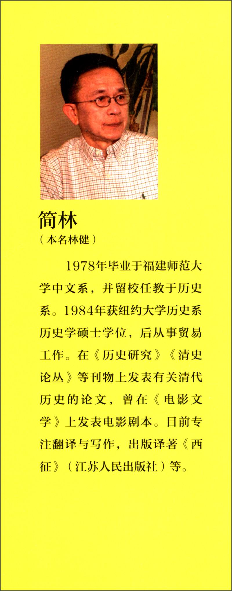 【正版】康熙遗诏1722