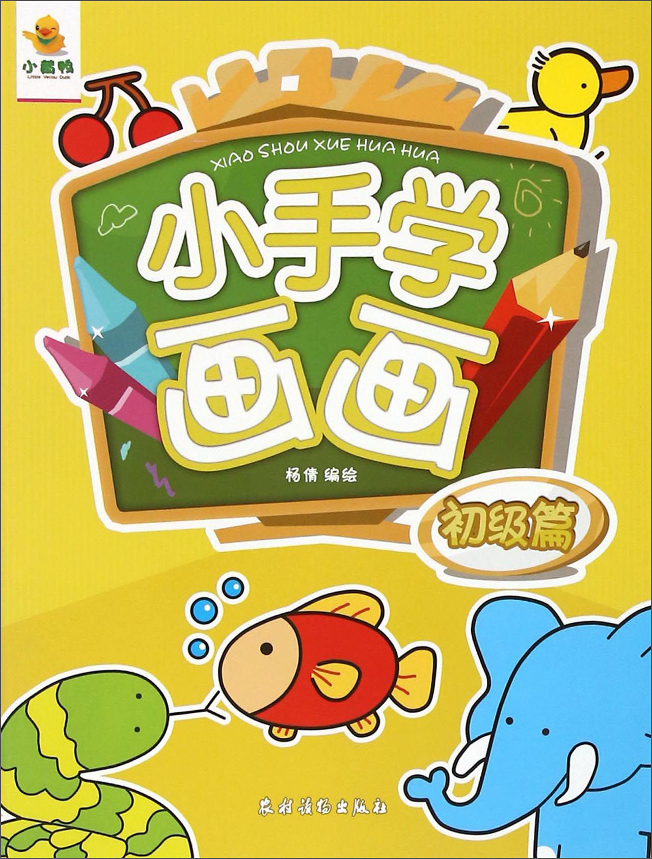 小手学画画(初级篇)