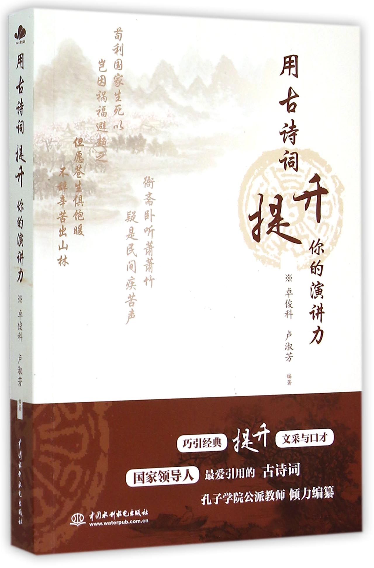 用古诗词提升你的演讲力