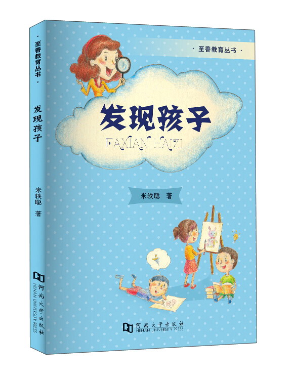 发现孩子