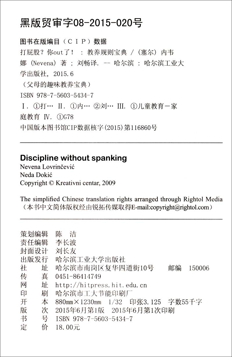 打屁股？你out了：教养规则宝典详情图