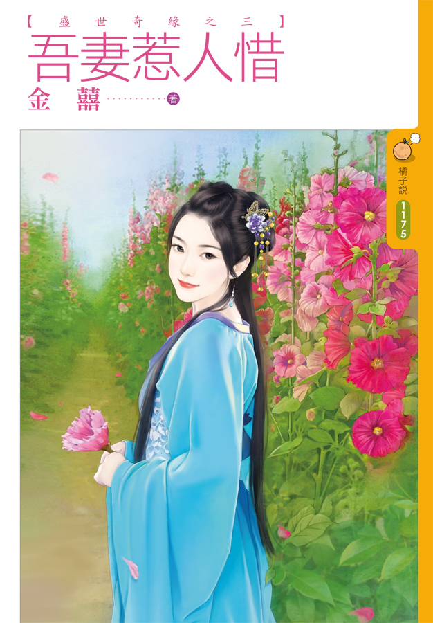 吾妻惹人惜