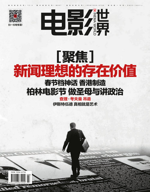 电影世界（2016年2-3月合刊）